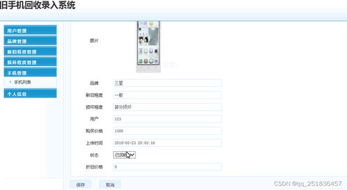 JSP手機(jī)回收軟件系統(tǒng) 基于MyEclipse、MySQL與Java Web技術(shù)的開(kāi)發(fā)實(shí)踐